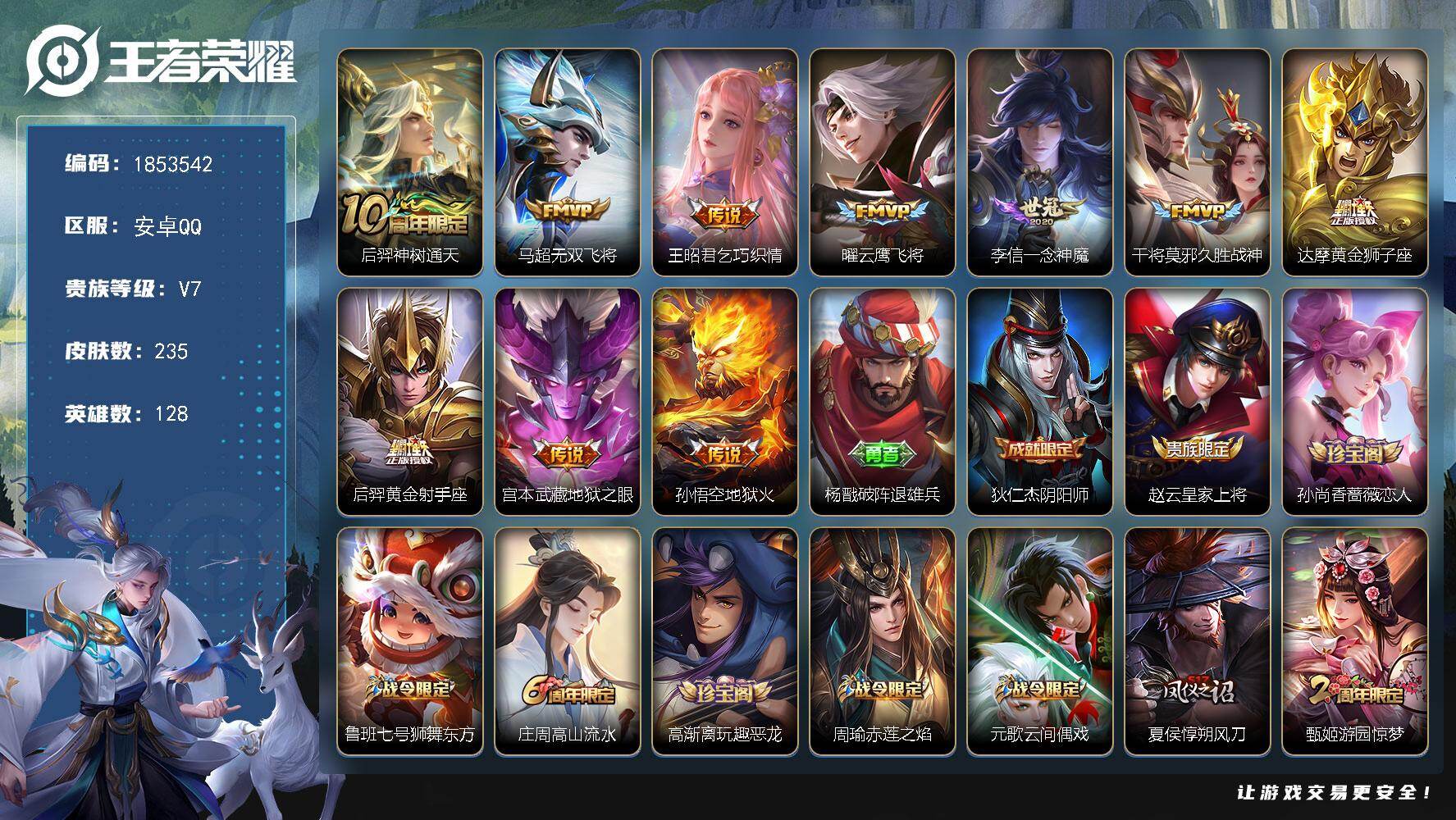 王者荣耀账号安卓QQW15966  可立即换绑无需挂单养号  铭文满级 传说10   按键2  夺宝192   安卓Q-
