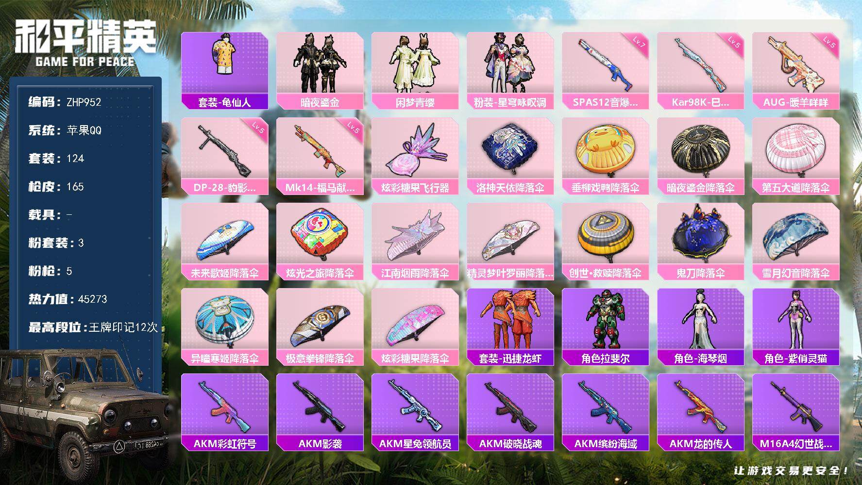 和平精英账号苹果QQ苹果 手Q-3粉装-5特效枪-0载具-1粉色飞行器-45273热力值-12王牌印记-124套装-165枪皮
【热门品类】：套装-龟仙人
【粉色套装】：粉装-暗夜鎏金，粉装-闲梦青缨，粉装-星穹咏叹调