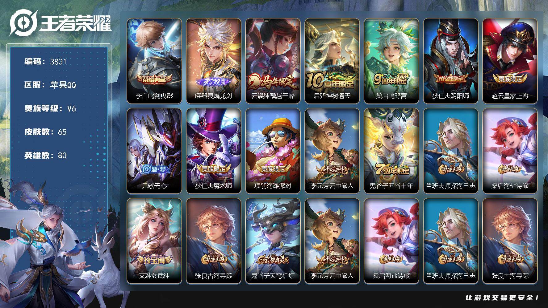 王者荣耀账号苹果QQ【3831】【精氪野王男神号·金标李白·万战李白+李白典藏·1典藏·1无双·3传说·3按键】
苹果Q