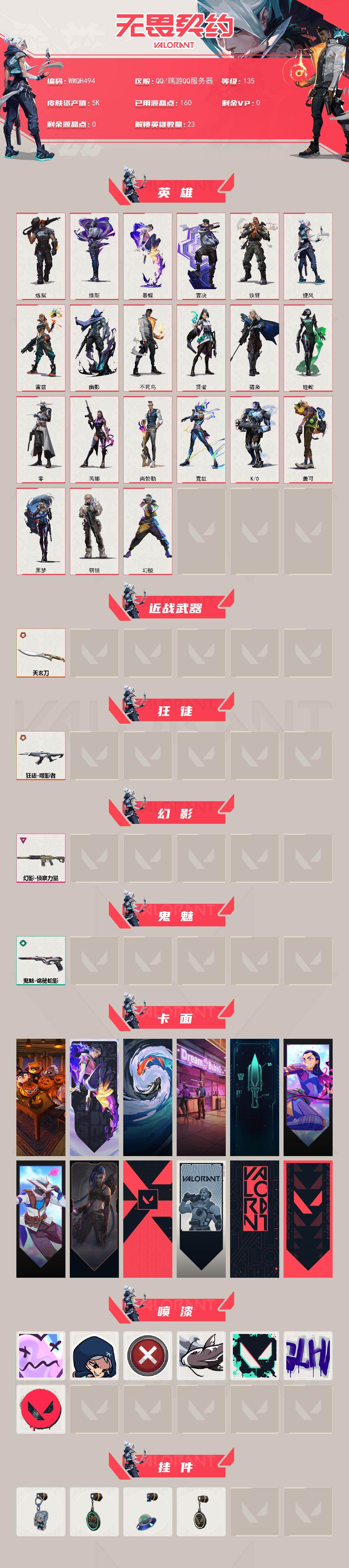 WWQQM428800无畏契约账号详情图3