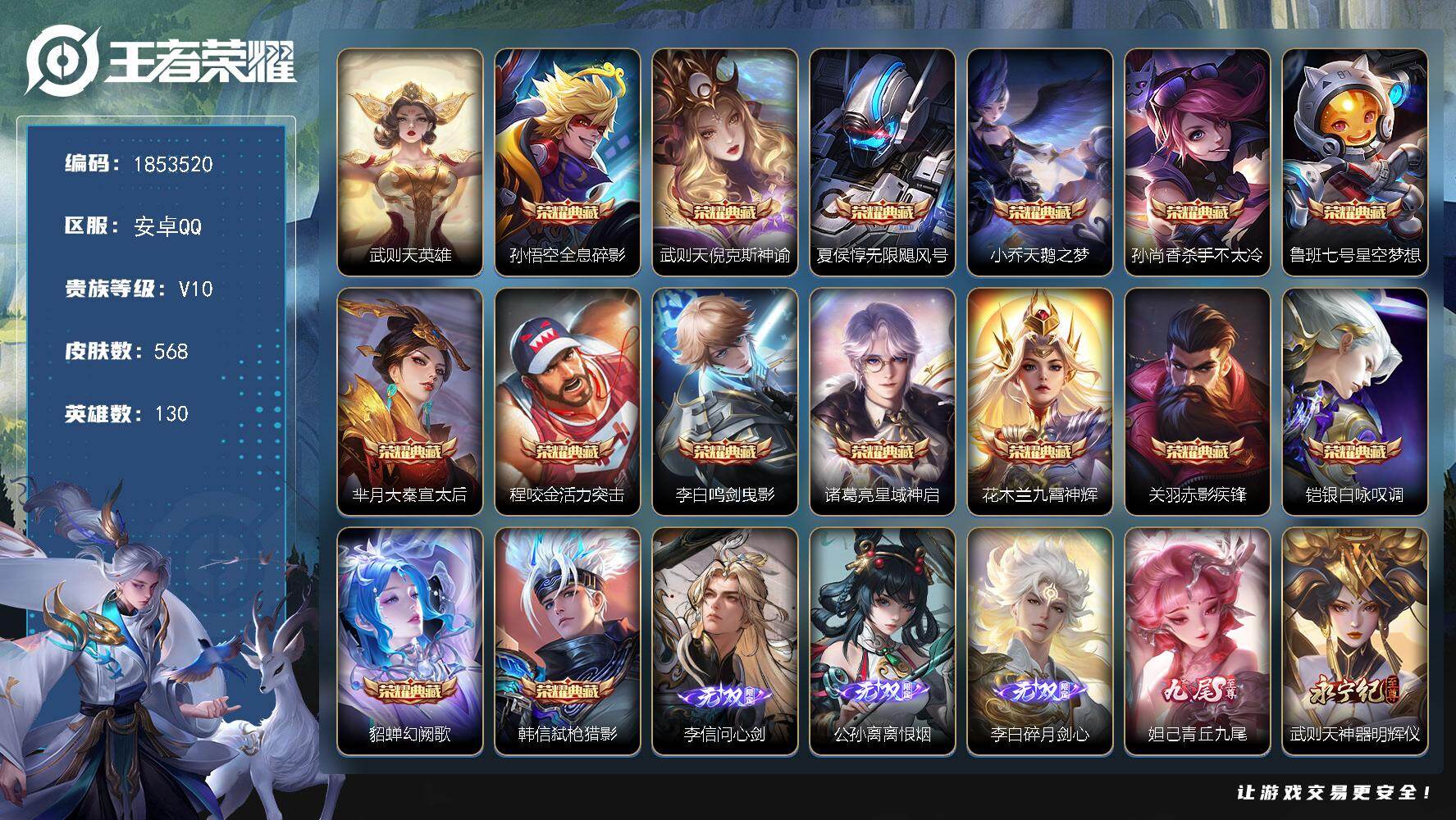 王者荣耀账号安卓QQW15936，，可立即换绑无需挂单养号，铭文满级，，，典藏15，，传说77，，，星传说8，，，按键3