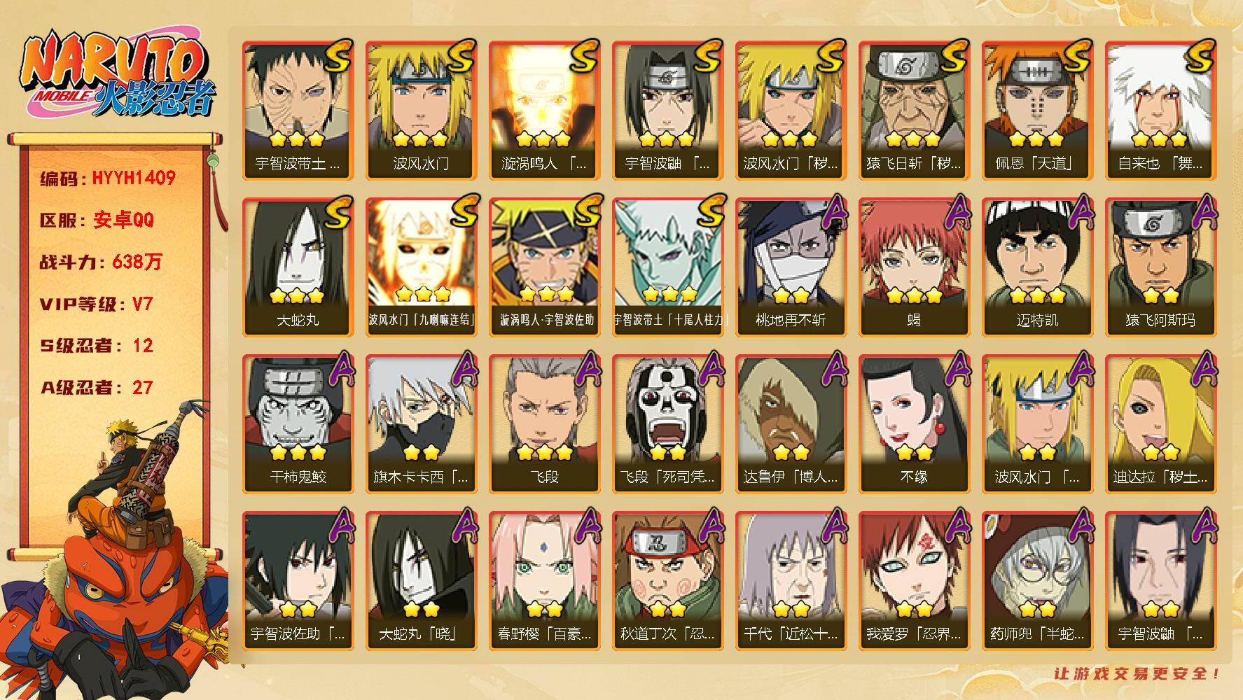 火影忍者账号安卓QQ【HYYH1409】V7/战力638W/S忍12/A忍27/宇智波带土「漂泊浪客」/2星大野木「侠隐
