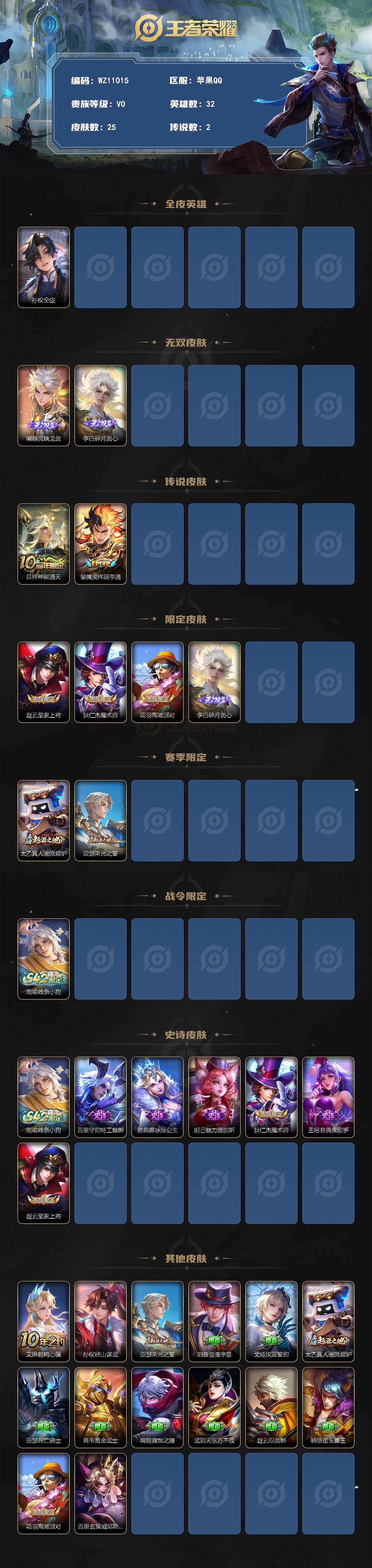 WZXS4308711王者荣耀账号详情图2