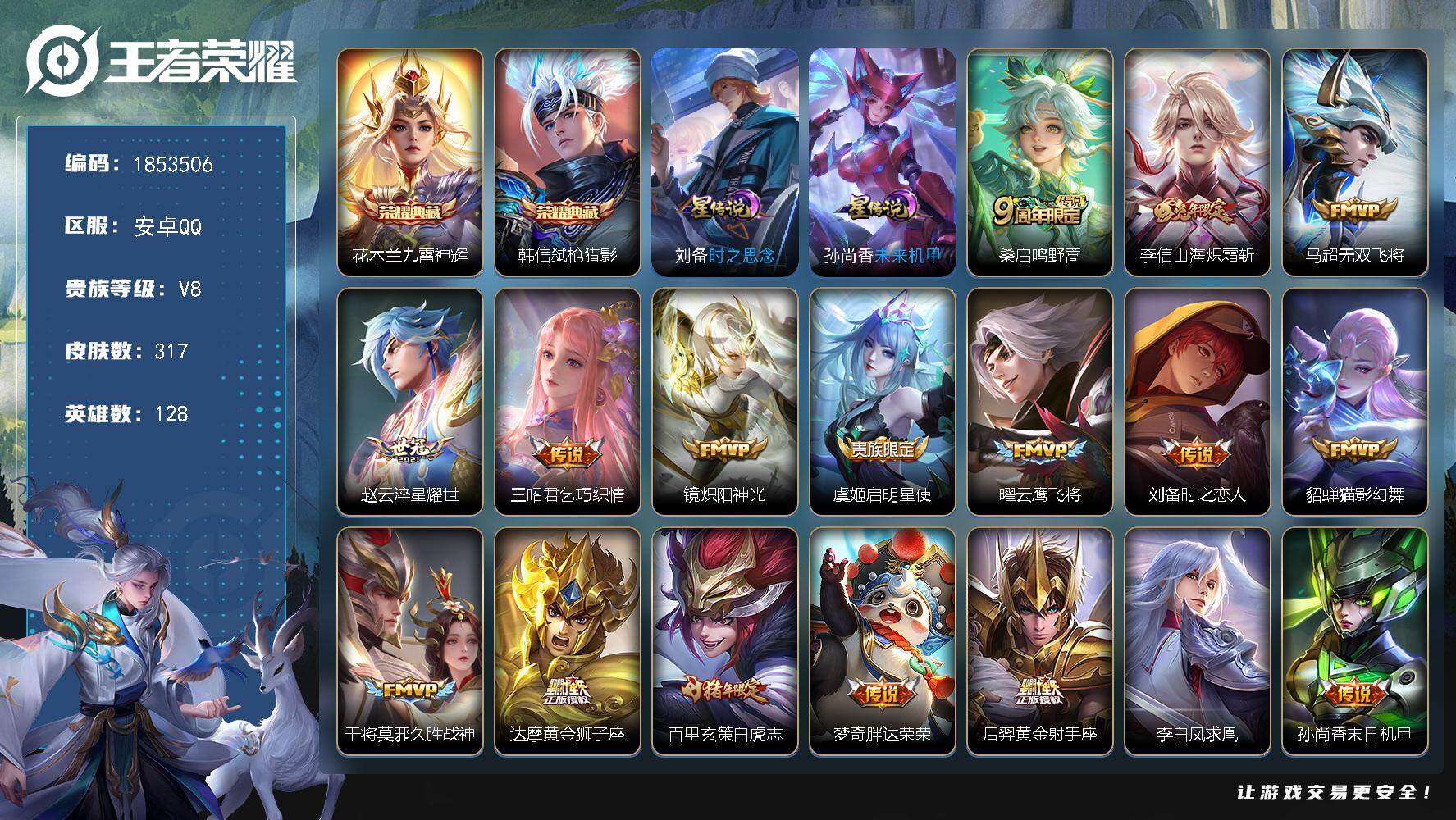 王者荣耀账号安卓QQW15931，，可立即换绑无需挂单养号，，铭文满级，典藏2，，传说17，，，星传说2，，按键5，，，