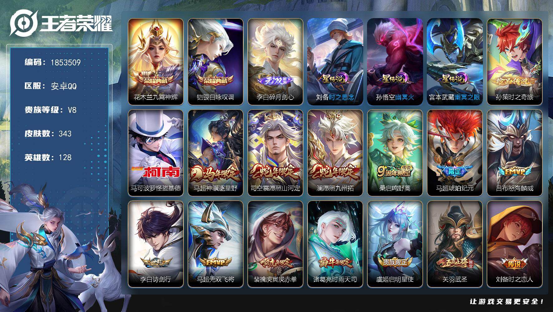 王者荣耀账号安卓QQW15942，，可立即换绑无需挂单养号，，，铭文满级，，典藏2，，，传说15，，，星传说3，，，按键
