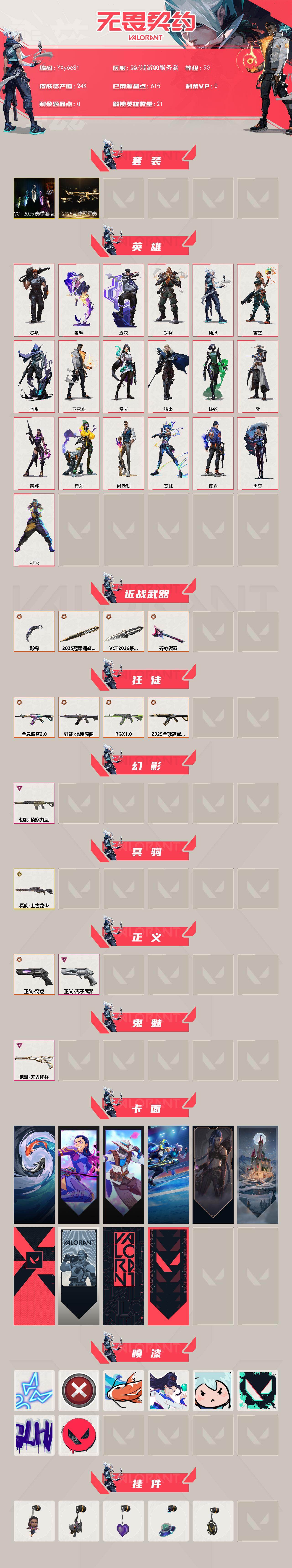 WWQLX429856无畏契约账号详情图2