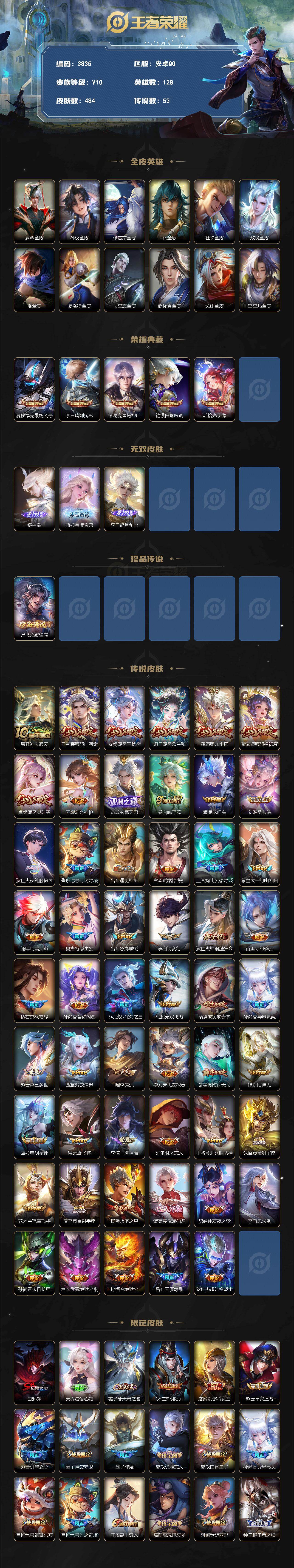 WZLX4284928王者荣耀账号详情图2