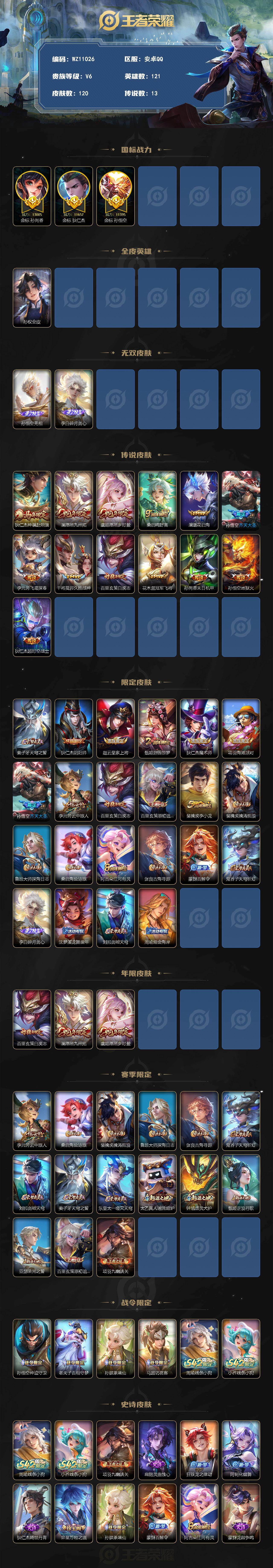 WZXS4308890王者荣耀账号详情图2