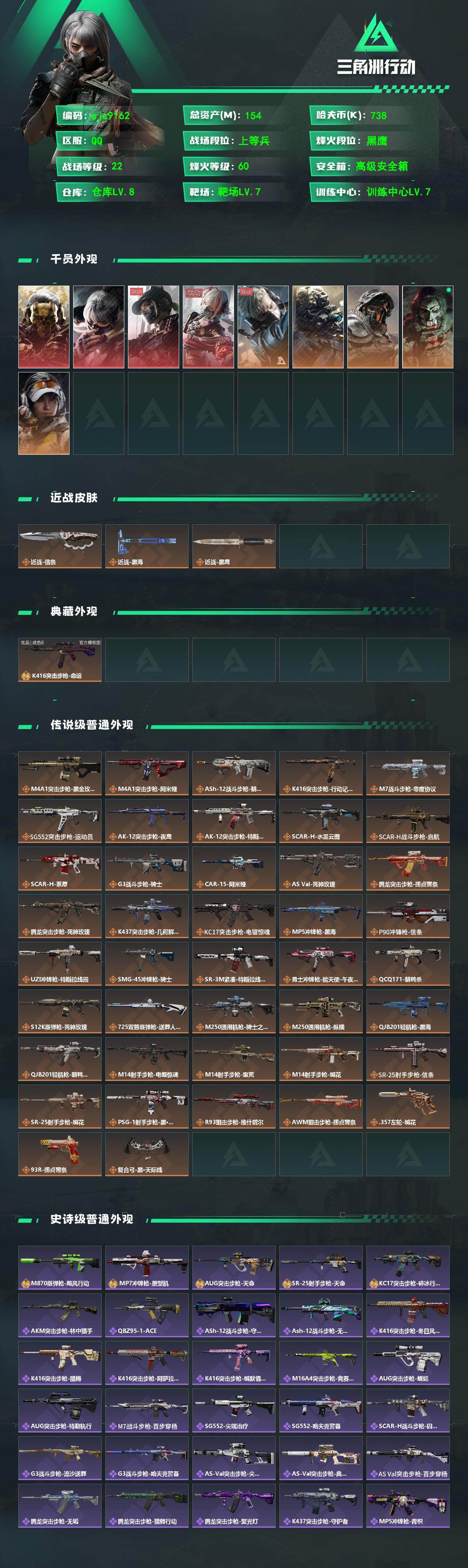 SJZCMW488699三角洲行动账号详情图2