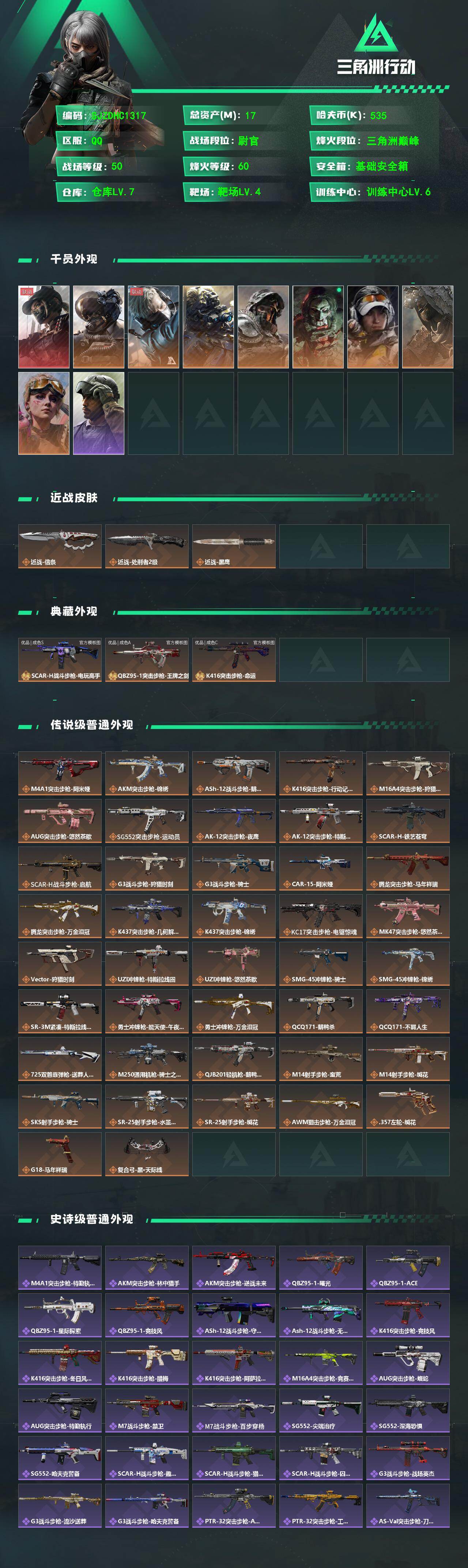 SJZQM4109325三角洲行动账号详情图3