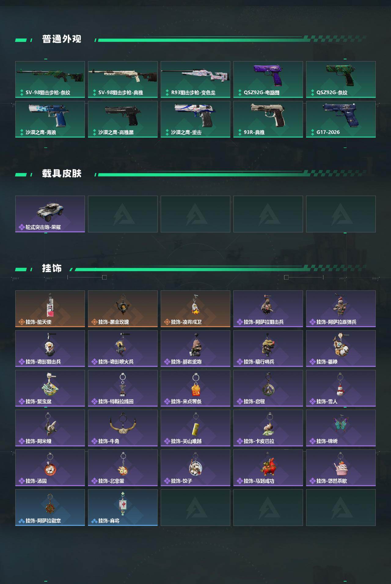 SJZQM4110187三角洲行动账号详情图5