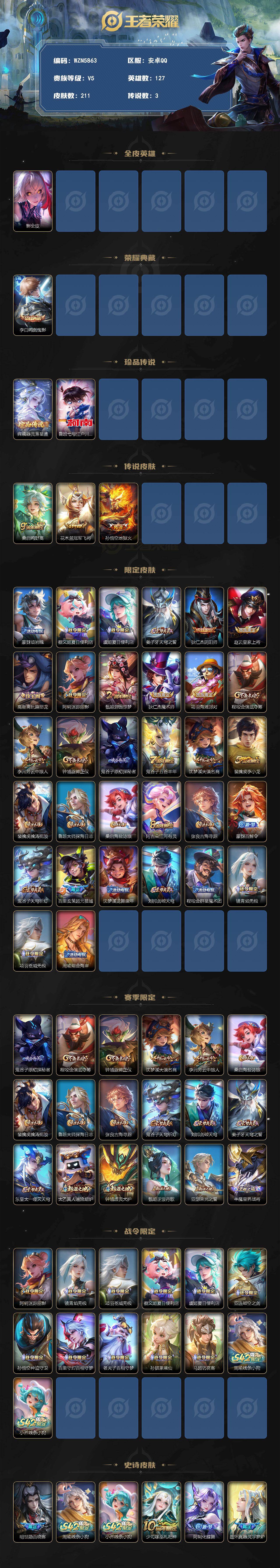 WZEY4284078王者荣耀账号详情图2