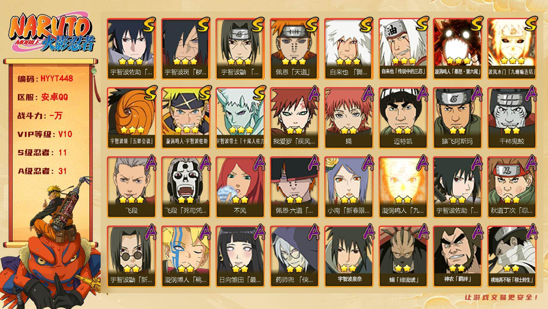 火影忍者账号安卓QQ【HYYT448】V10/S忍11/A忍31/2星大野木「侠隐江湖」/2星我爱罗「疾风传」/3星波风水门「九喇嘛连结」/3星宇智波带土「十尾人柱力」/2星飞段「死司凭血」/3星宇智波佐助「永恒万花筒