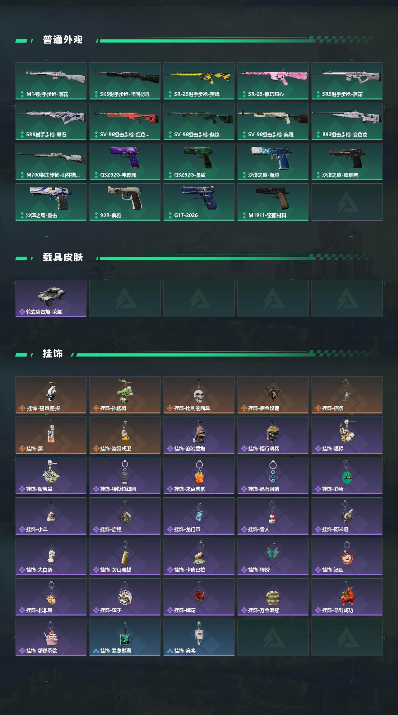 SJZQM4110188三角洲行动账号详情图6