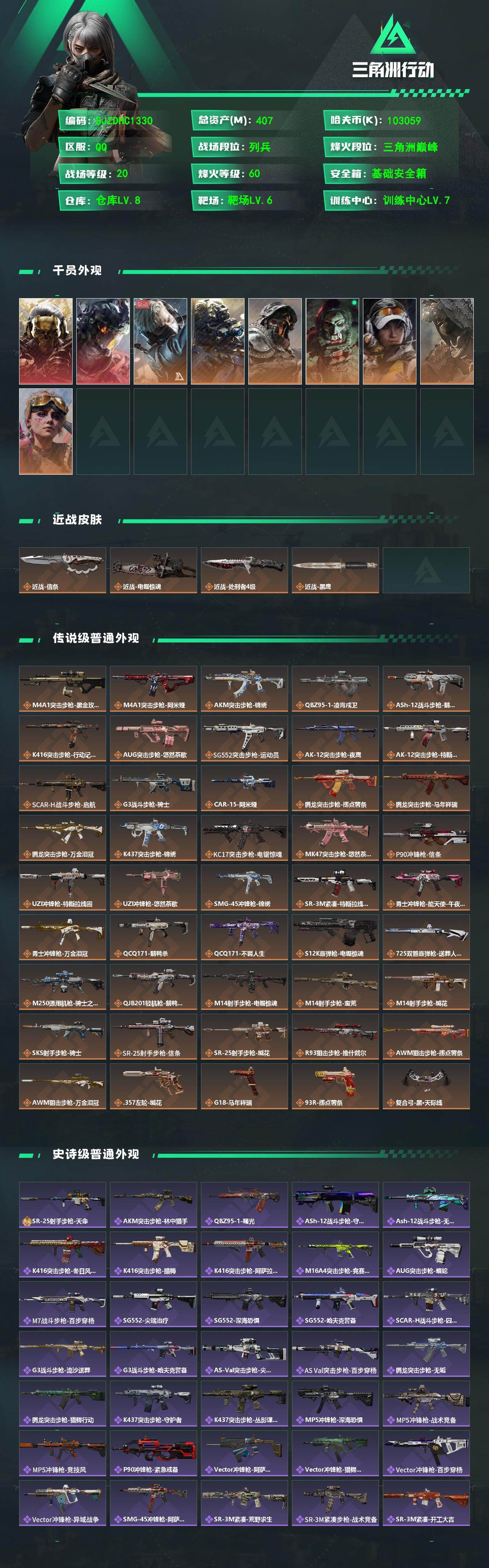 SJZQM4110188三角洲行动账号详情图3