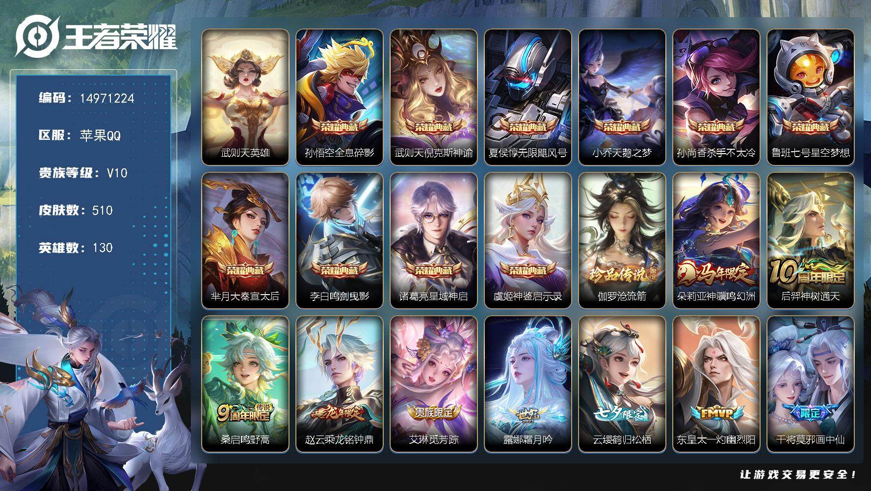 WZDN4283998王者荣耀账号详情图24