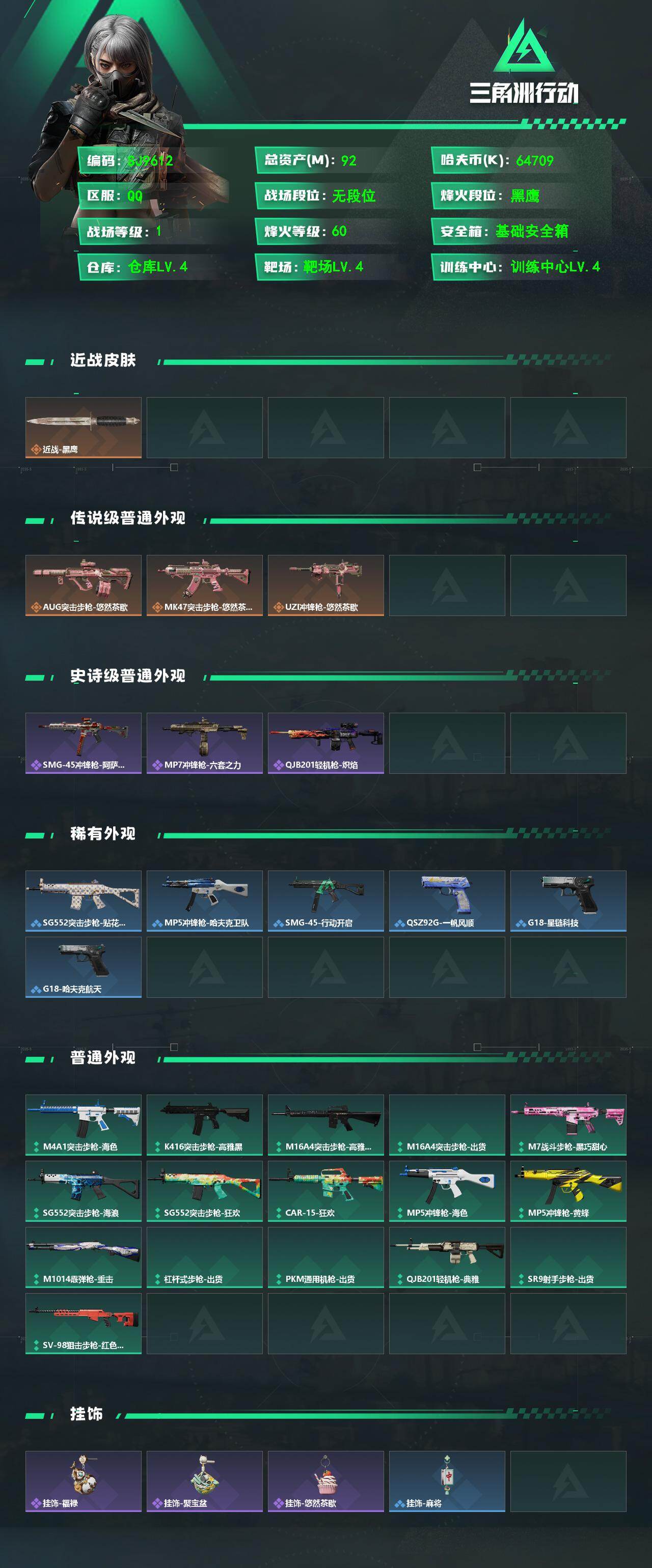 SJZEY489808三角洲行动账号详情图2 SJZEY489808三角洲行动账号详情图2