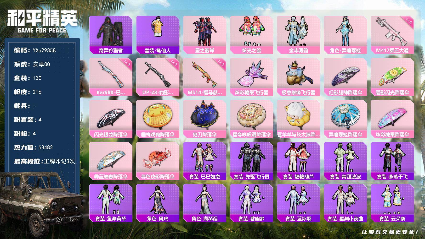 和平精英账号安卓QQ【满地铁天赋】YXc29358-【可二次】【因赛季更新游戏段付以上号为准!】
 安卓Q-2稀有4粉装4特效枪4热门130套装216枪皮 3印记 历史超级王牌5星 
【2稀有】 奇异狩猎者 AWM-黄金
