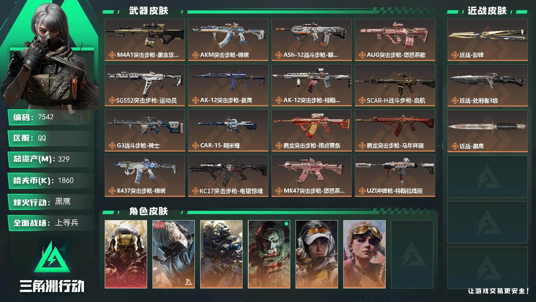 三角洲行动账号QQ总资产329M/哈夫币186万/传说近战数1/传说枪皮数34/战场等级50/行动等级60/安全箱等时效性道具以游戏内数据为准，详情请看图/红狼-蚀金玫瑰/蜂医-送葬人·无题密令/无名-夜鹰/红狼-电锯