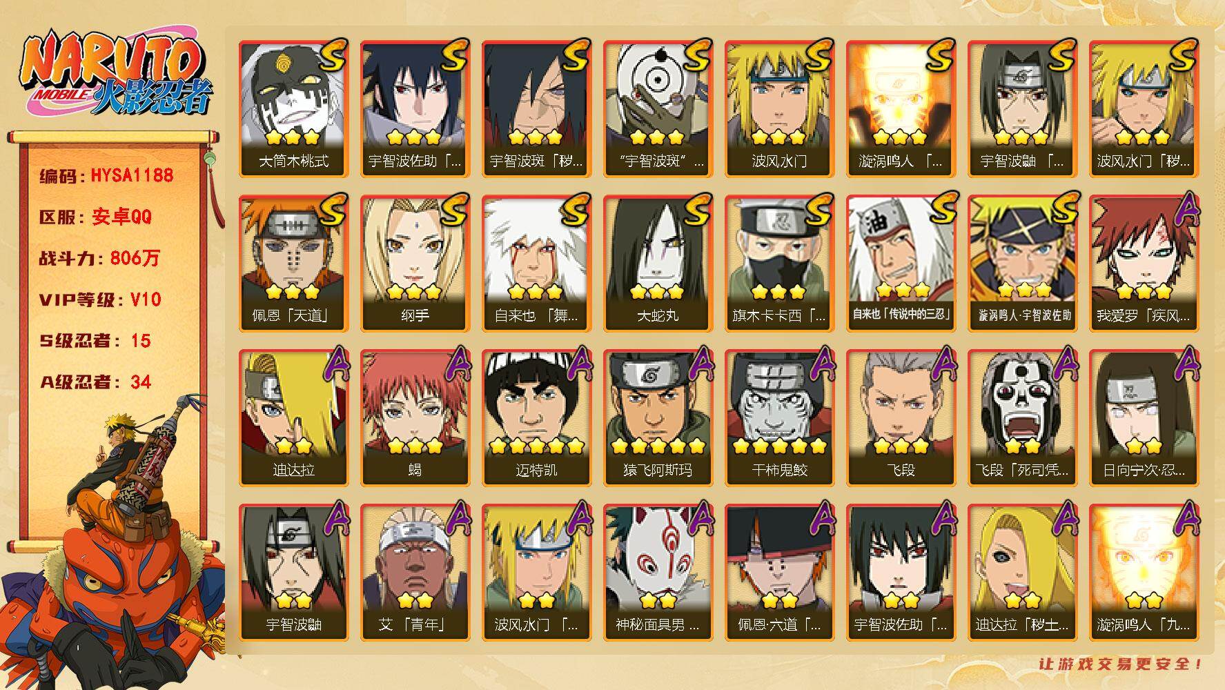 火影忍者账号安卓QQ【HYSA1188】V10/战力806W/S忍15/A忍34/通灵兽17/2星大野木「侠隐江湖」/纲