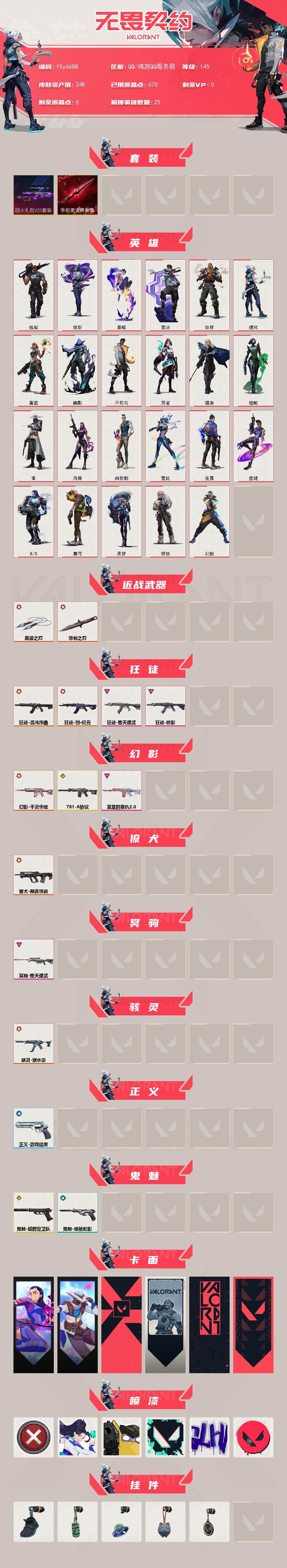 WWQLX429860无畏契约账号详情图2