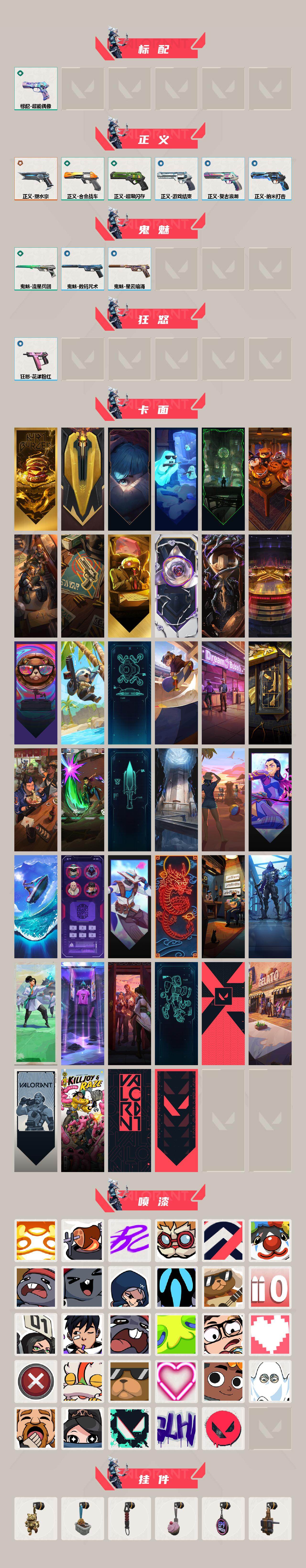 WWQLX429495无畏契约账号详情图3