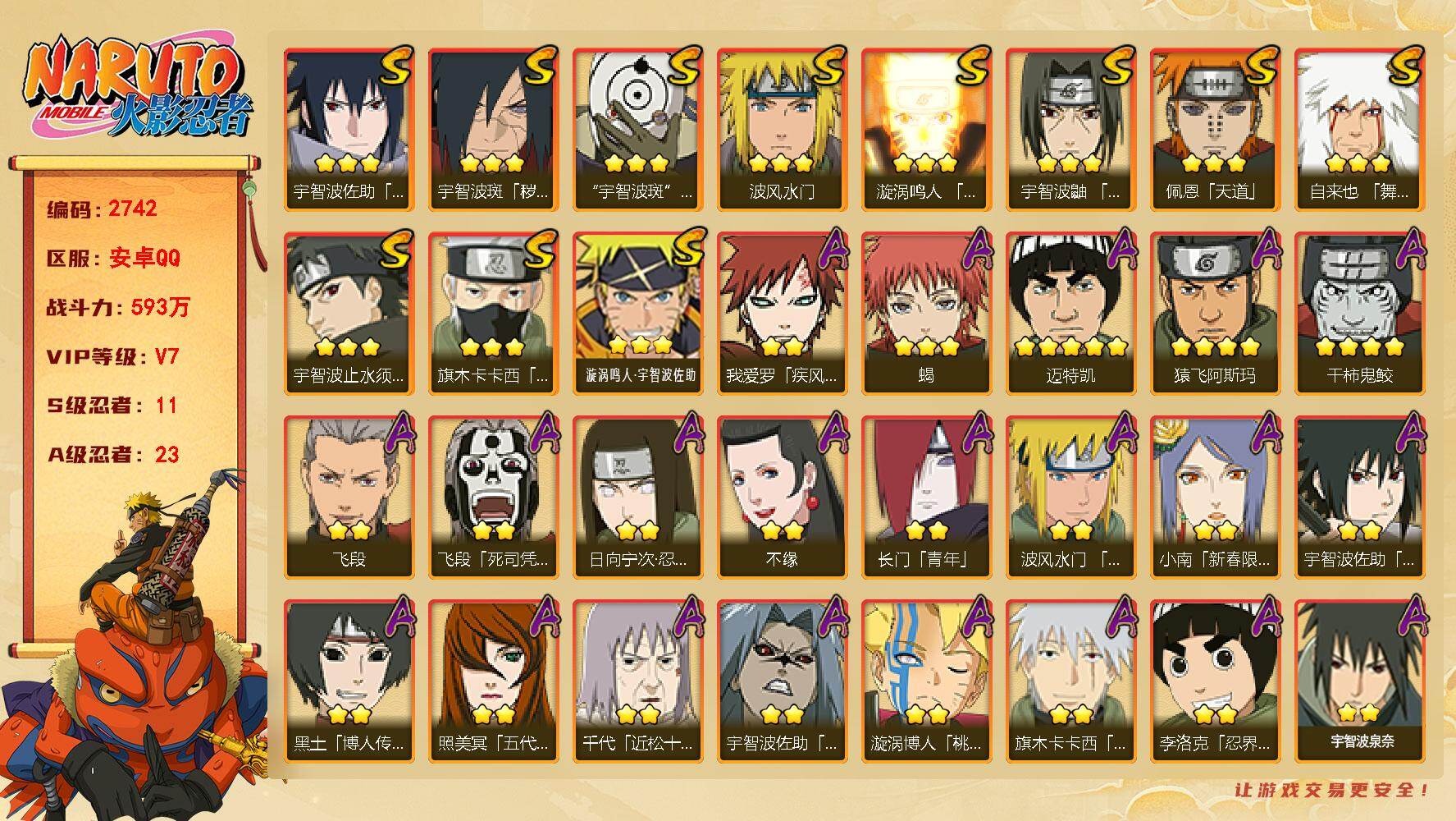 火影忍者账号安卓QQ可年费转苹果 V7 593万战力 11S-23A 传说自来也70片 九喇嘛水门66片 TT1899
【S级忍者】：宇智波斑「秽土转生·解」(3星)，宇智波鼬「须佐能乎」(3星)，宇智波止水「须佐能乎