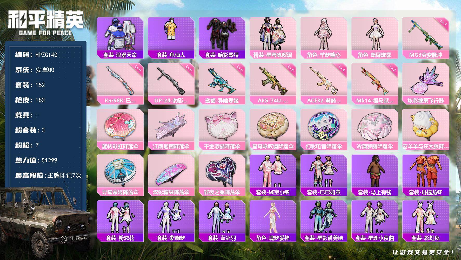 和平精英账号安卓QQ【HPZG140】152套装/枪械7/装备193/战备136/王牌印记7/热力值51299/五级蜜獾-异瞳寒姬/四级ACE32-萌骑漫游/五级AKS-74U-森灵之息/五级Kar98K-巳巳如意/三