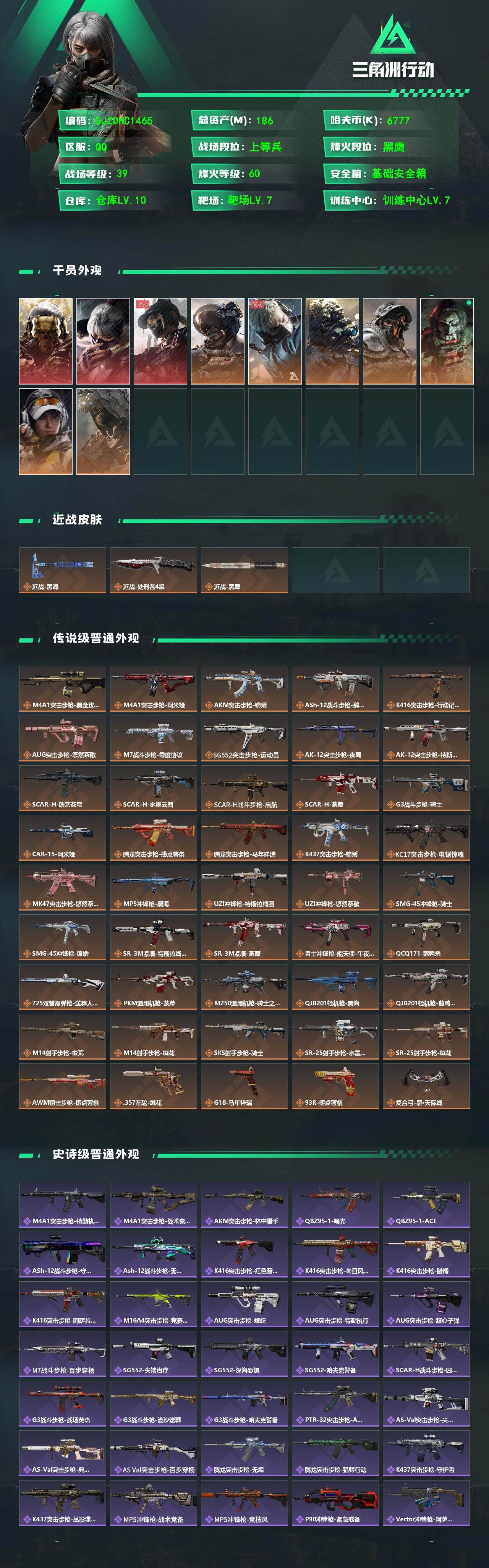 SJZQM4109281三角洲行动账号详情图3