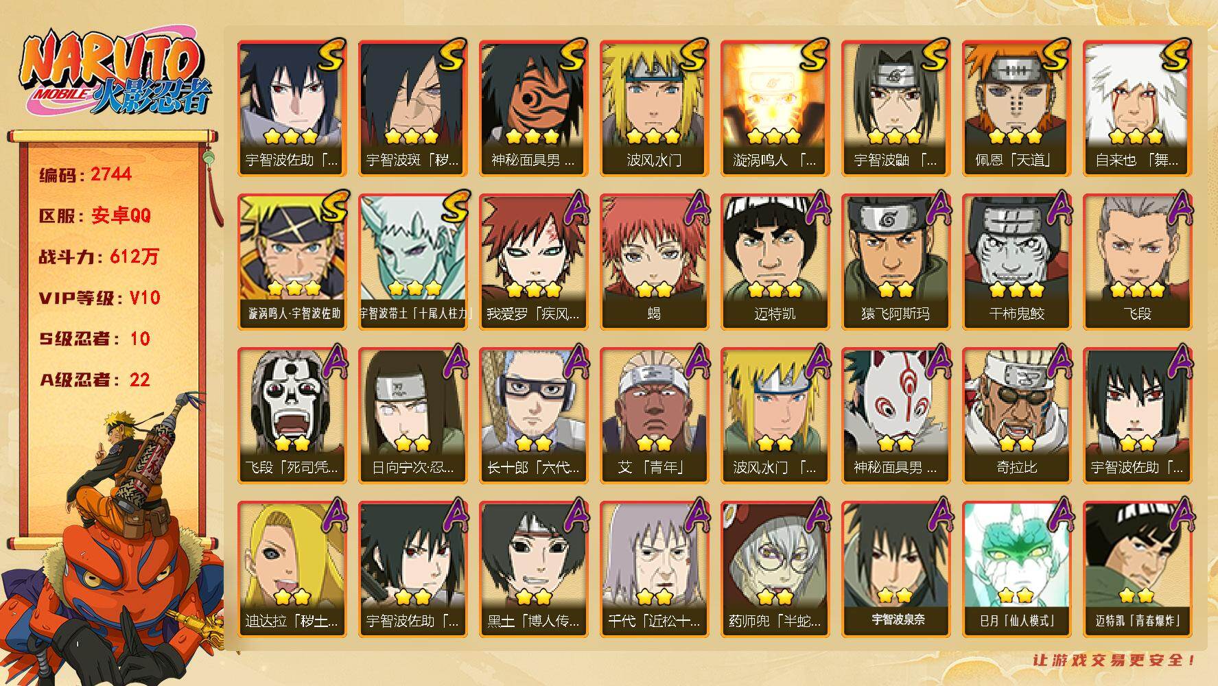 火影忍者账号安卓QQ可免费转苹果v10 612万战力 10S 22A 4000+金币 柱间60片 传金氏95片 忍战大野木60片 zp3562
【S级忍者】：宇智波斑「秽土转生·解」(3星)，宇智波鼬「须佐能乎」(3星