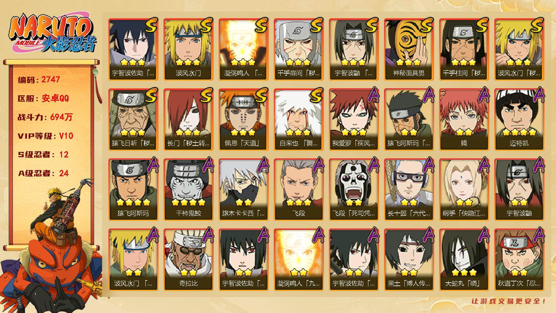 火影忍者账号安卓QQ可免费转苹果v10 694万战力 12S 24A 有熊猫 金银角85片 卡卡西93片 传金氏65片 百豪纲手51片 鬼灯幻月60片 zp3558
【S级忍者】：长门「秽土转生」(3星)，猿飞日斩「秽