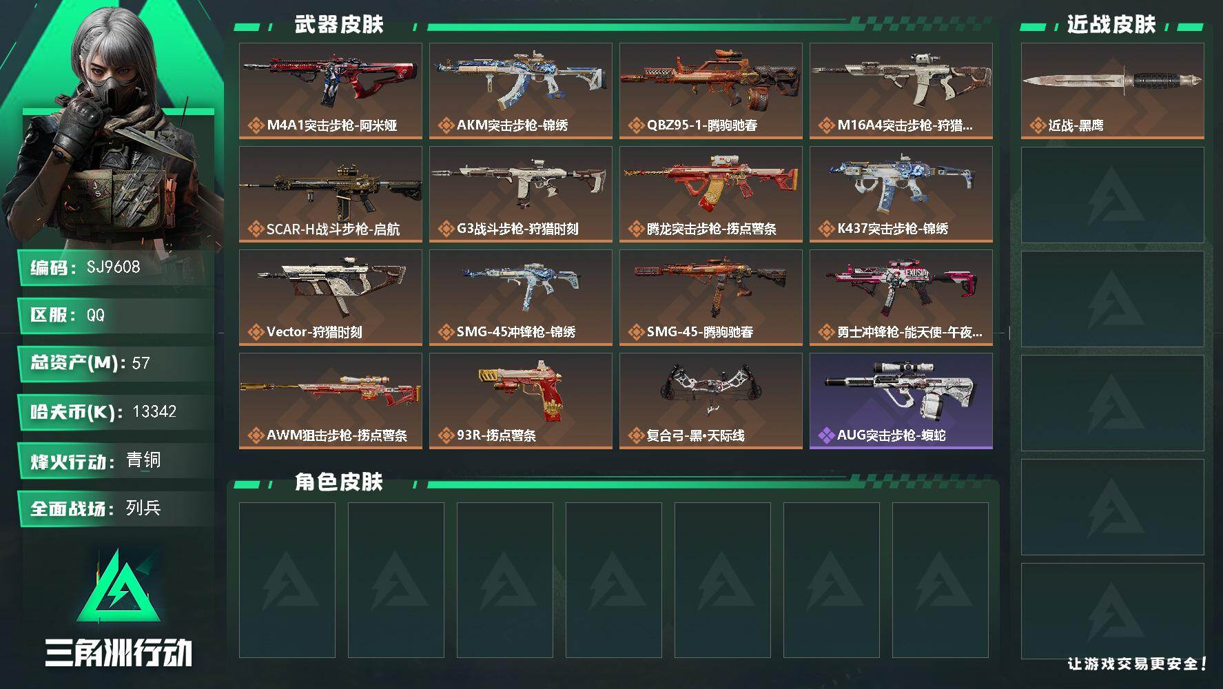 三角洲行动账号QQ【SJ9608】总资产(M)：57M/哈夫币(K)：13342K/哈夫币(K)：13342K/传说枪皮数：15/全面战场等级：20_段位：列兵/烽火地带等级：50_段位：青铜/近战-黑鹰/M4A1突