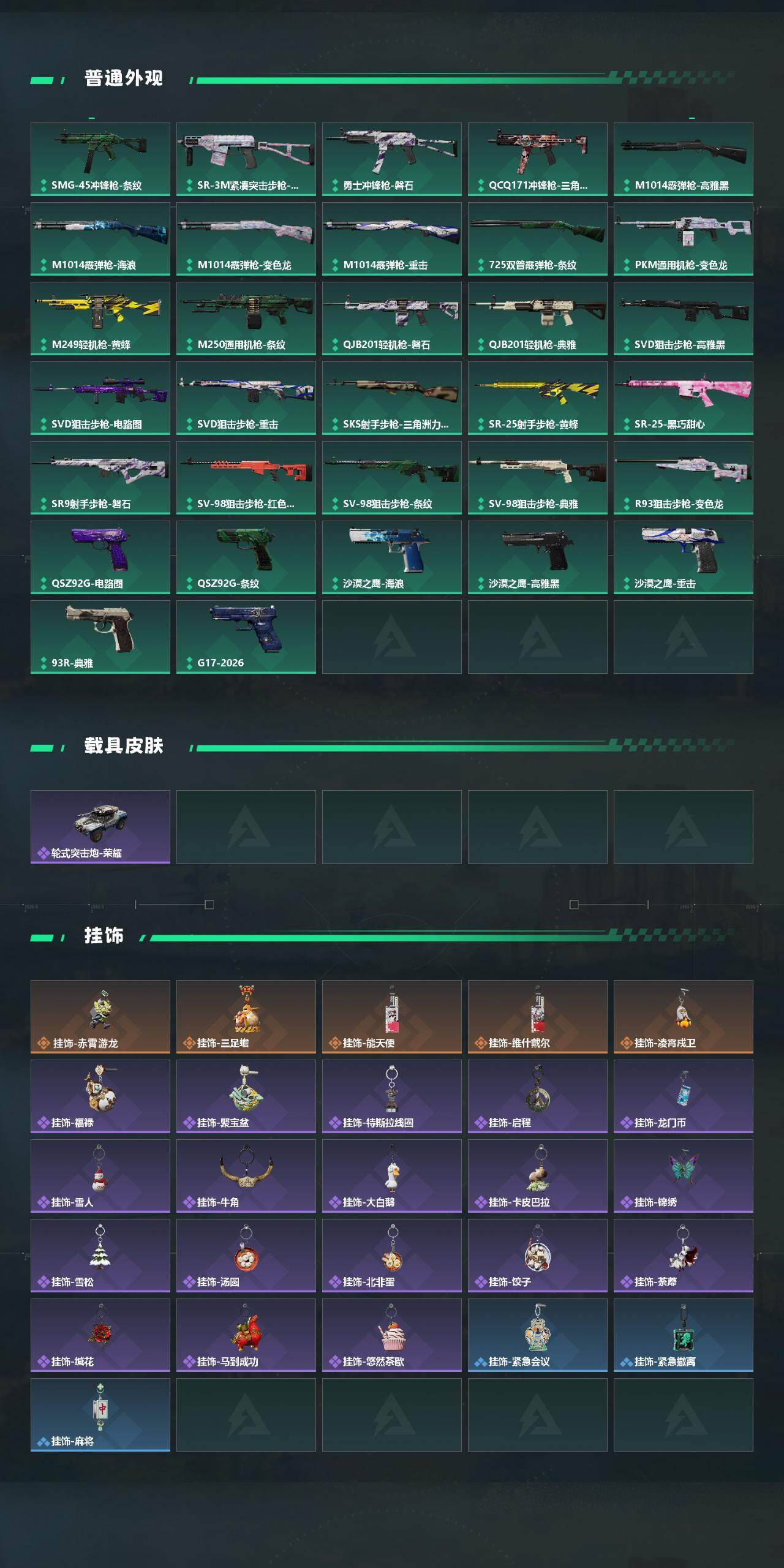 SJZQM4109441三角洲行动账号详情图5