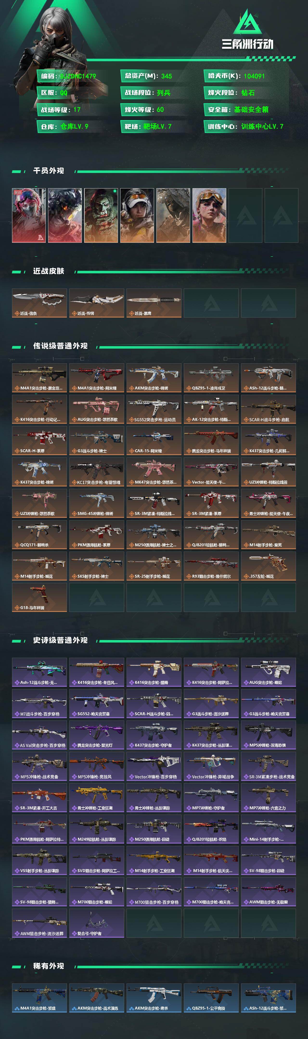 SJZQM4109441三角洲行动账号详情图3