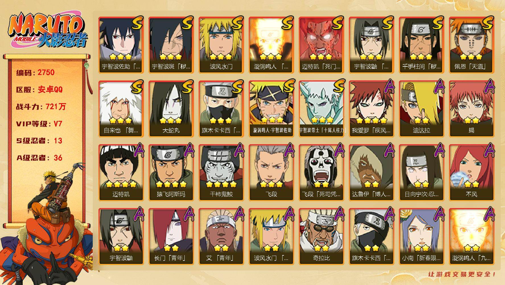 火影忍者账号安卓QQv7 721万战力 13S 36A 1700金币 38高招券 传说自来也62片 秽土鼬74片 zp3556
【S级忍者】：千手柱间「秽土转生」(3星)，宇智波斑「秽土转生·解」(3星)，宇智波鼬「须
