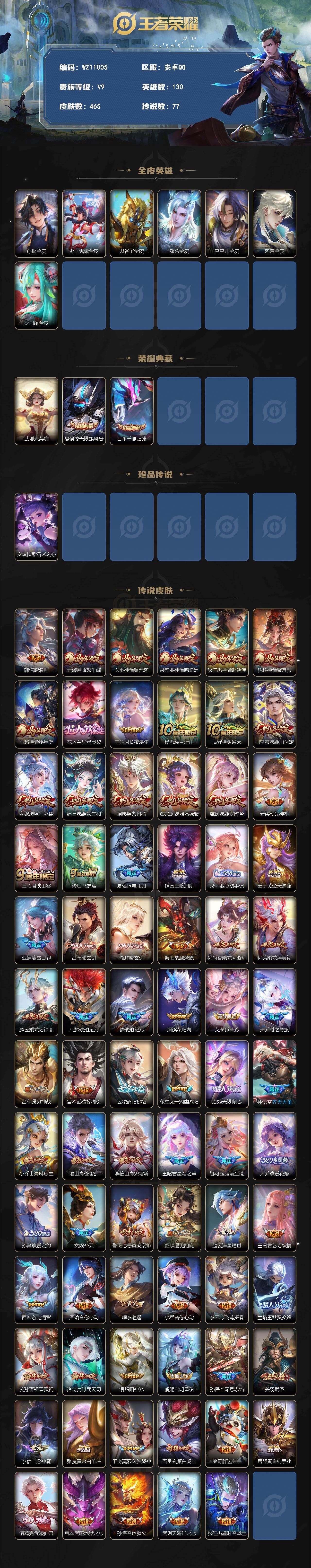 WZXS4308358王者荣耀账号详情图10 WZXS4308358王者荣耀账号详情图10