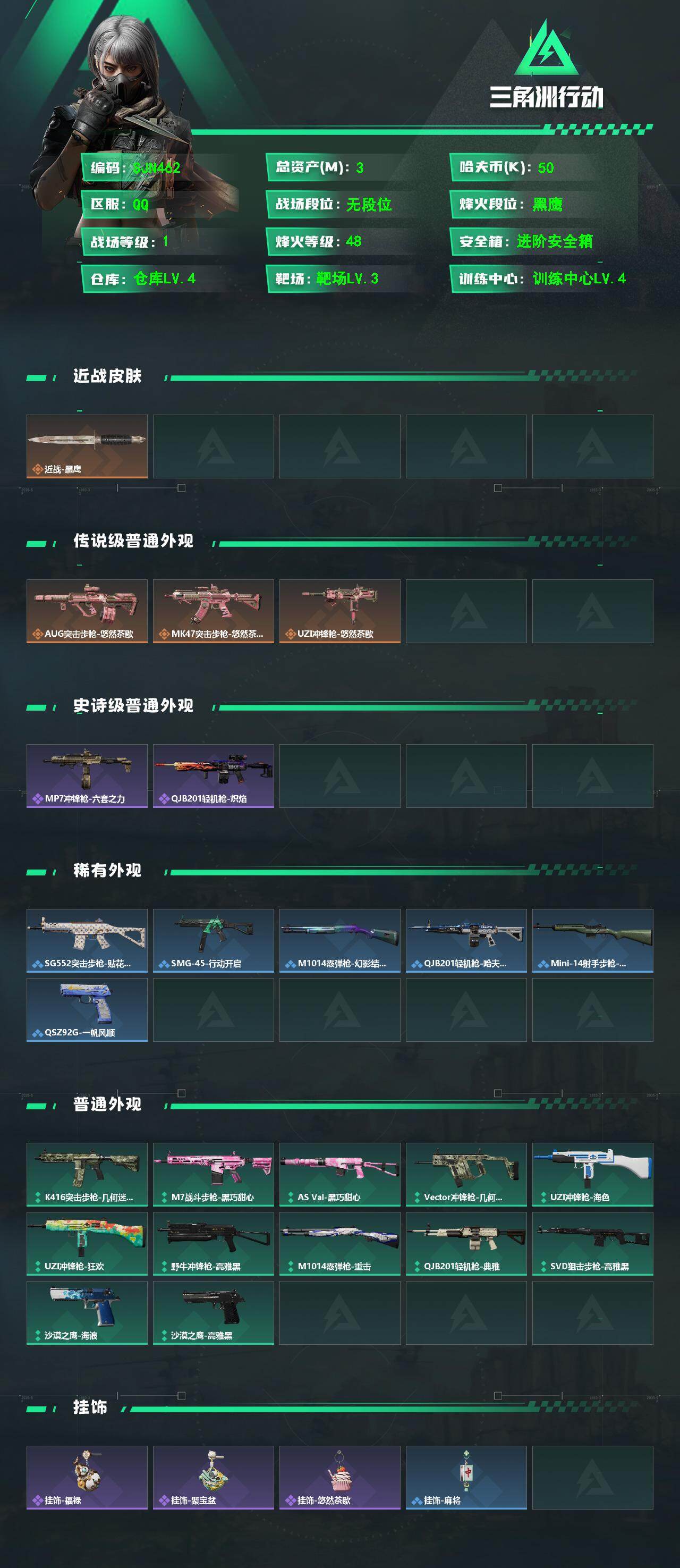 SJZEY490111三角洲行动账号详情图2