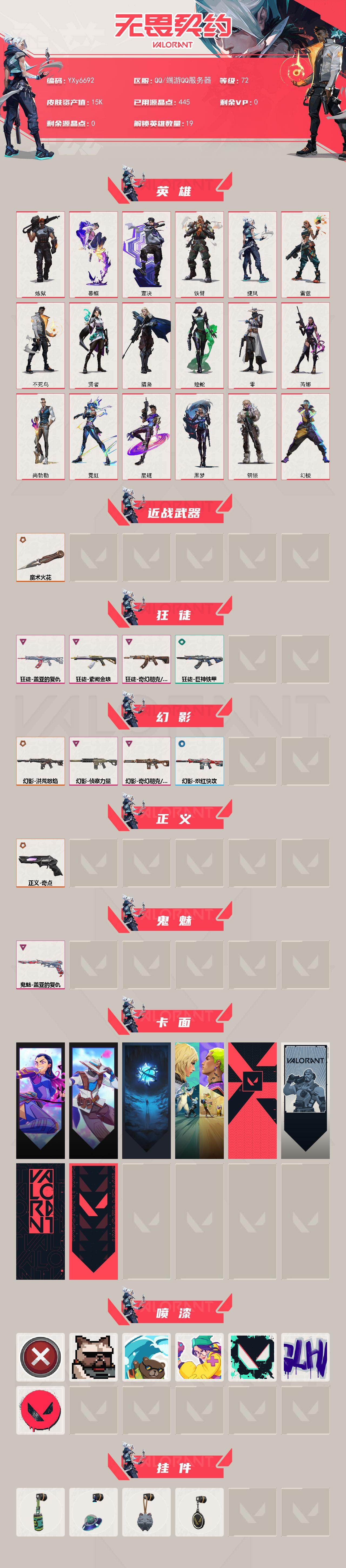 WWQLX429861无畏契约账号详情图2