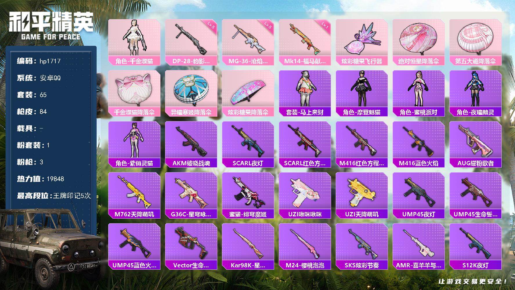 HPLX4161062和平精英账号详情图3 HPLX4161062和平精英账号详情图3