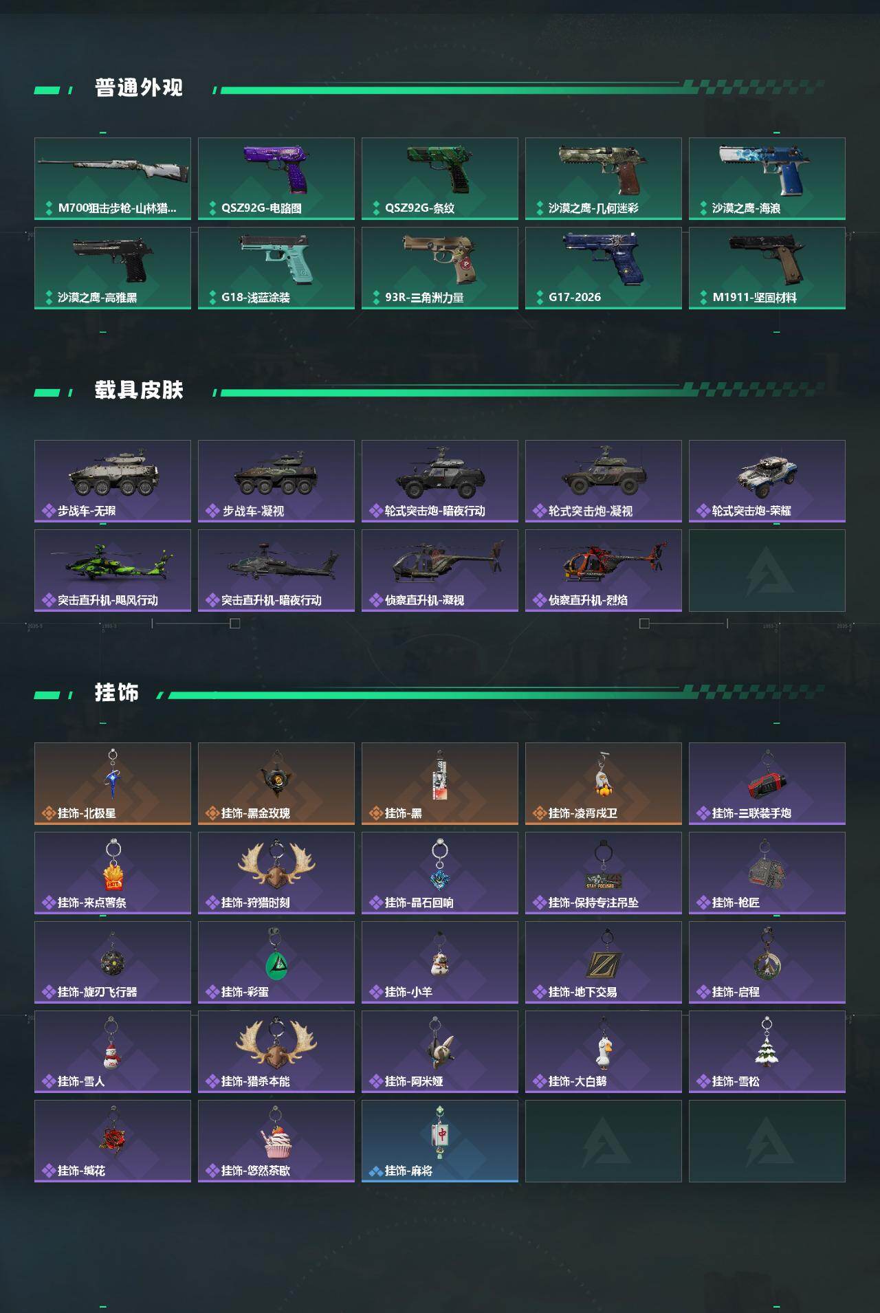 SJZQM4109744三角洲行动账号详情图6