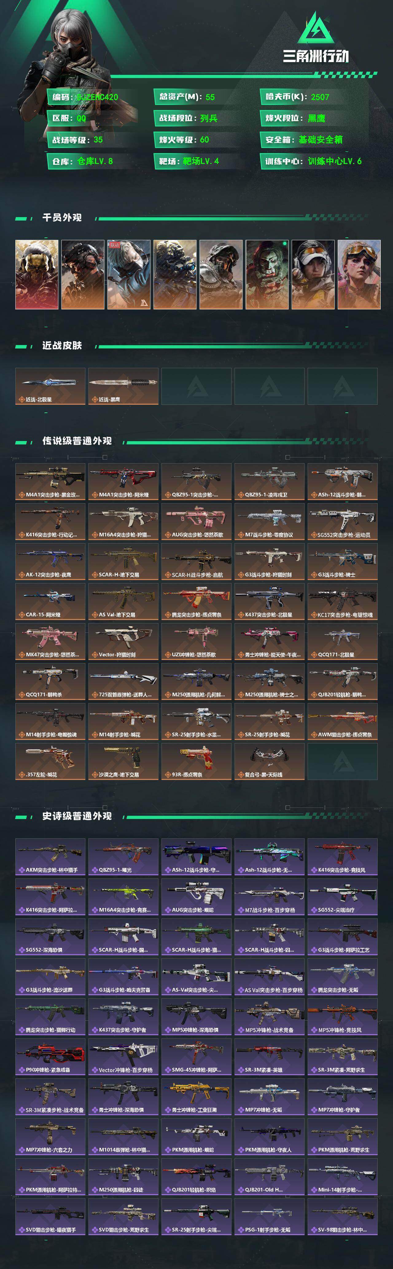 SJZQM4109744三角洲行动账号详情图3