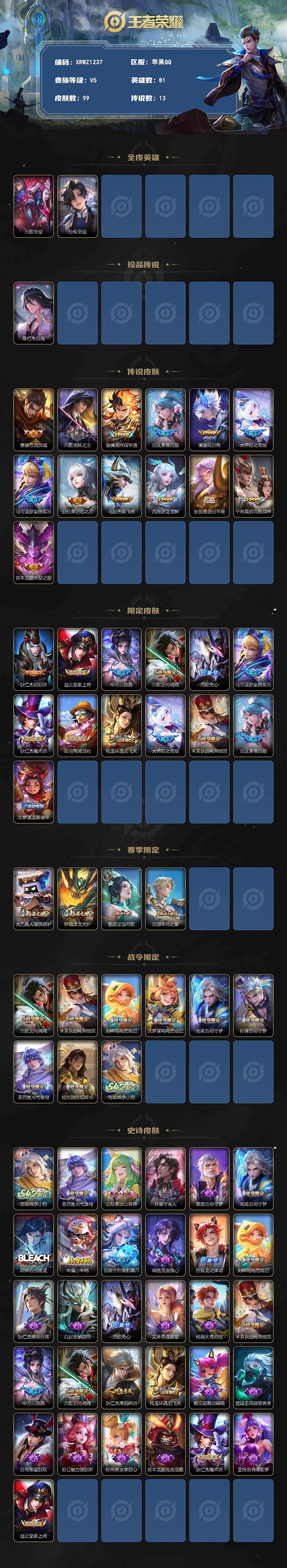 WZJM4288064王者荣耀账号详情图2