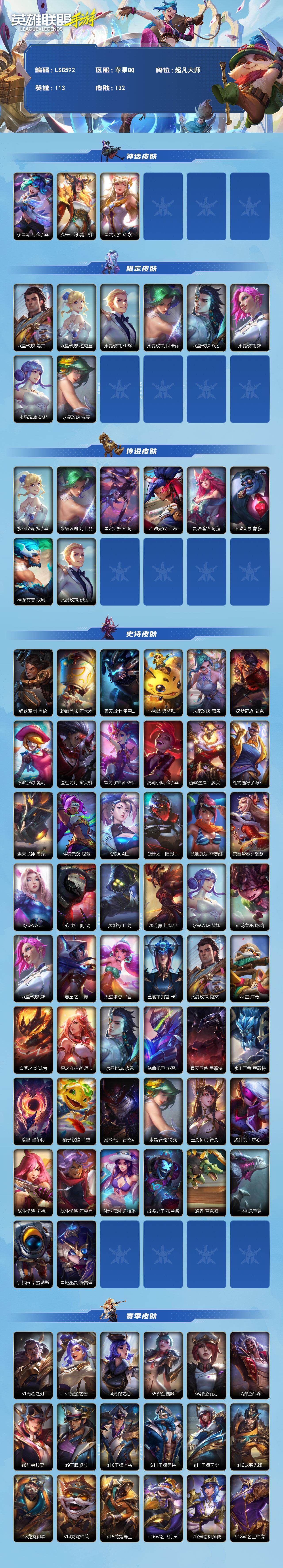 LOMEY42426LOL手游账号详情图2 LOMEY42426LOL手游账号详情图2