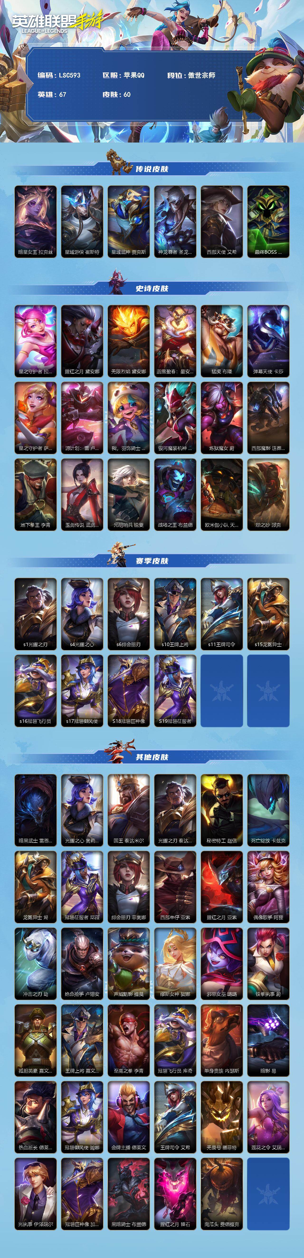 LOMEY42425LOL手游账号详情图2