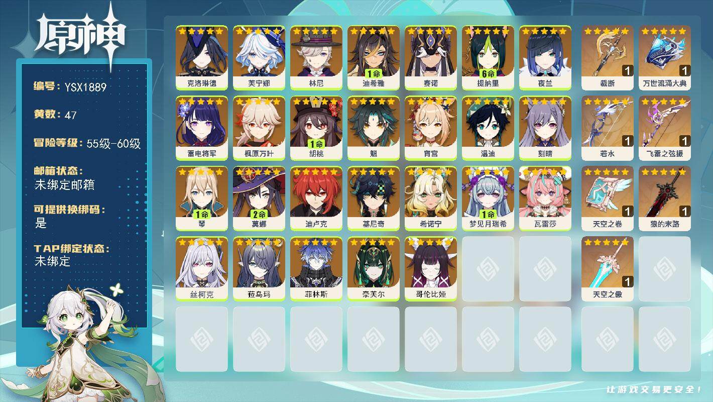 原神账号官服 天空岛【YSX1889】60级/47黄/女主/26个五星角色/9个五星武器/0命菲林斯/0命芙宁娜/0命哥伦比娅/0命希诺宁/0命枫原万叶/0命魈/0命温迪/0命赛诺/0命奈芙尔/0命基尼奇/满命提纳里/