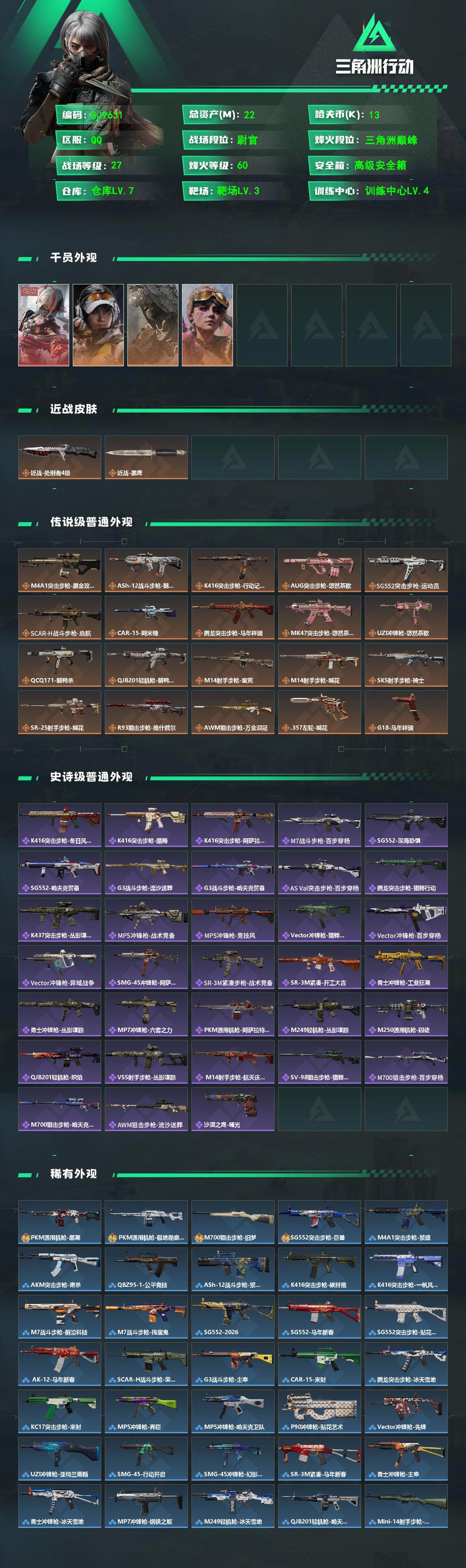 SJZEY489955三角洲行动账号详情图2 SJZEY489955三角洲行动账号详情图2