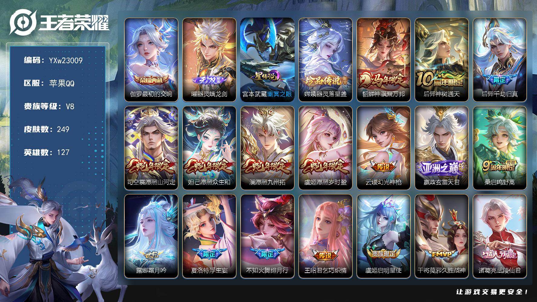 王者荣耀账号苹果QQ【精品主推·器灵螭龙剑·最初的交响·器灵落星盏·神骥聚万邦·千劫归真·愿照山河定·愿照众生和·愿照九