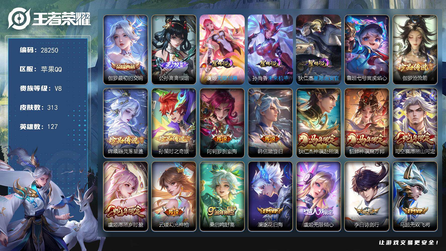 王者荣耀账号苹果QQ可换绑【精品射手战力号·1.1w小国伽罗·1.2w小国虞姬·1.3w金标孙尚香守约·1.1w金标戈娅苍·1w金标敖隐·1w公孙离·虎年全套·公孙离无双·三珍品·伽罗典藏·马年狄仁杰·蛇年虞姬·无限倾
