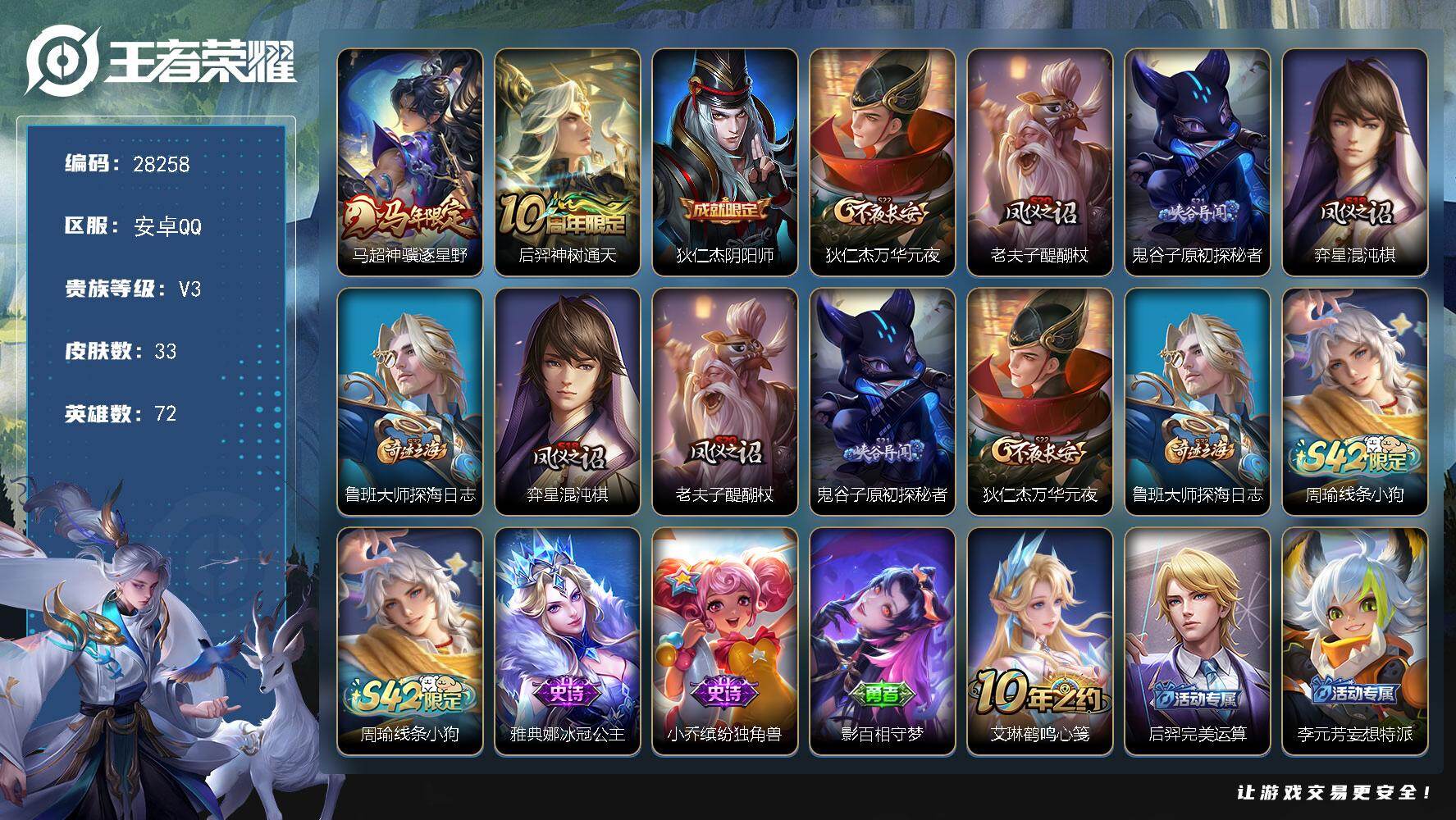 王者荣耀账号安卓QQ可换绑【捡漏号·神奇女侠·马年马超·】 2按键 1王者印记 40五级铭文 可二次KK10767安卓Q-V3-33皮肤-2传说-2史诗【英雄全皮】：敖隐全皮【传说皮肤】：马超神骥逐星野，后羿神树通天【