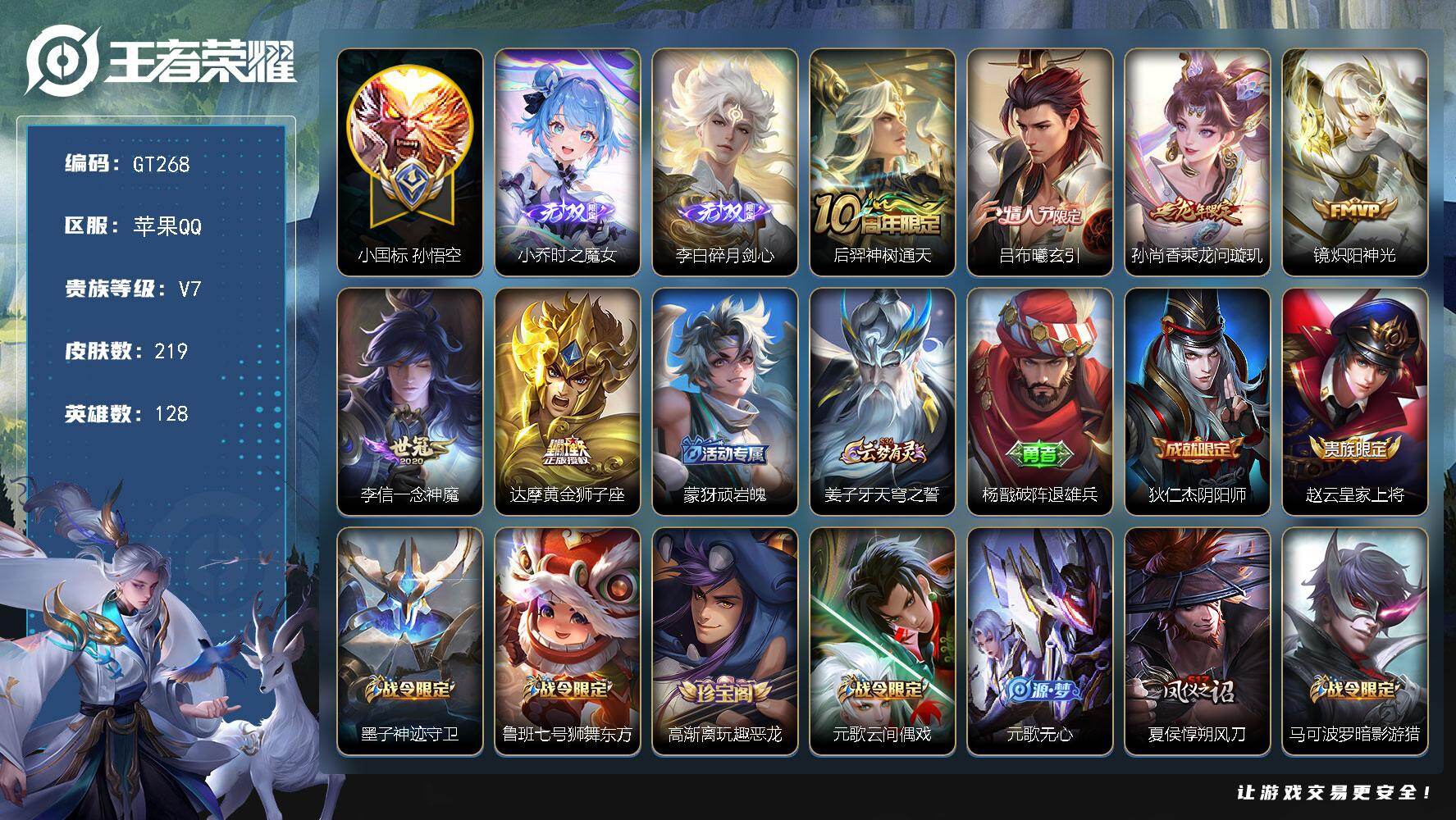 王者荣耀账号苹果QQ可换绑【极品捡漏精品号·小国万战孙悟空·李白小乔无双·吕布曦玄引·孙尚香大乔龙限·曹操夜都魔契· 烈魂·冰霜恋舞曲·辉光之辰·至尊宝·冰锋战神·项羽虞姬霸王别姬】4按键 幸运值283 5王者印记，五